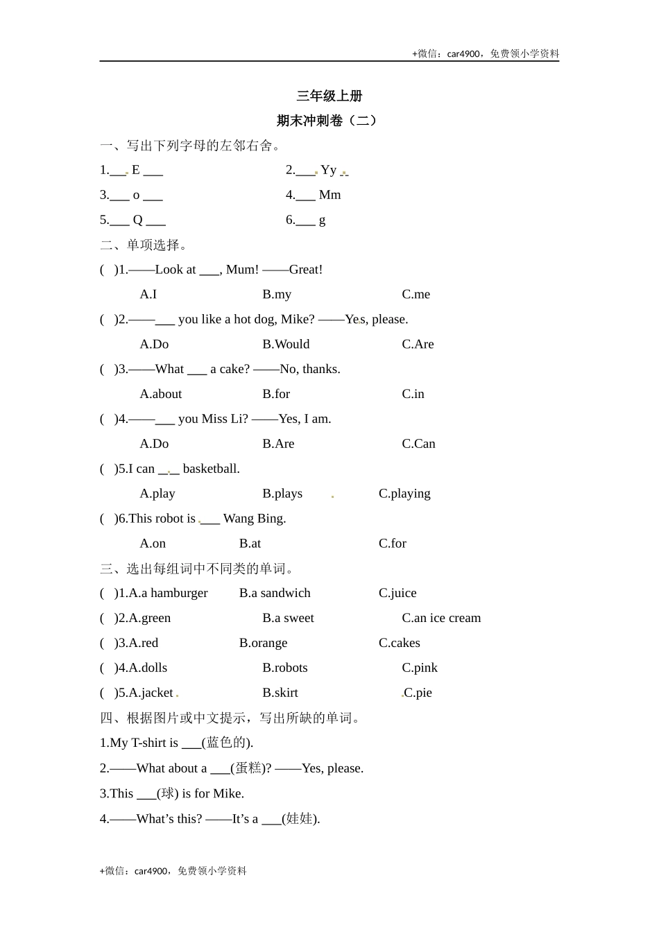 三年级上册英语期末冲刺卷（二） 译林版 （word版含答案） .docx_第1页