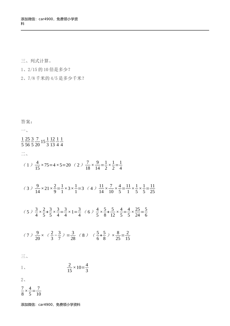 五年级下册数学练习-4.5 分数乘法的简便运算冀教版.docx_第2页