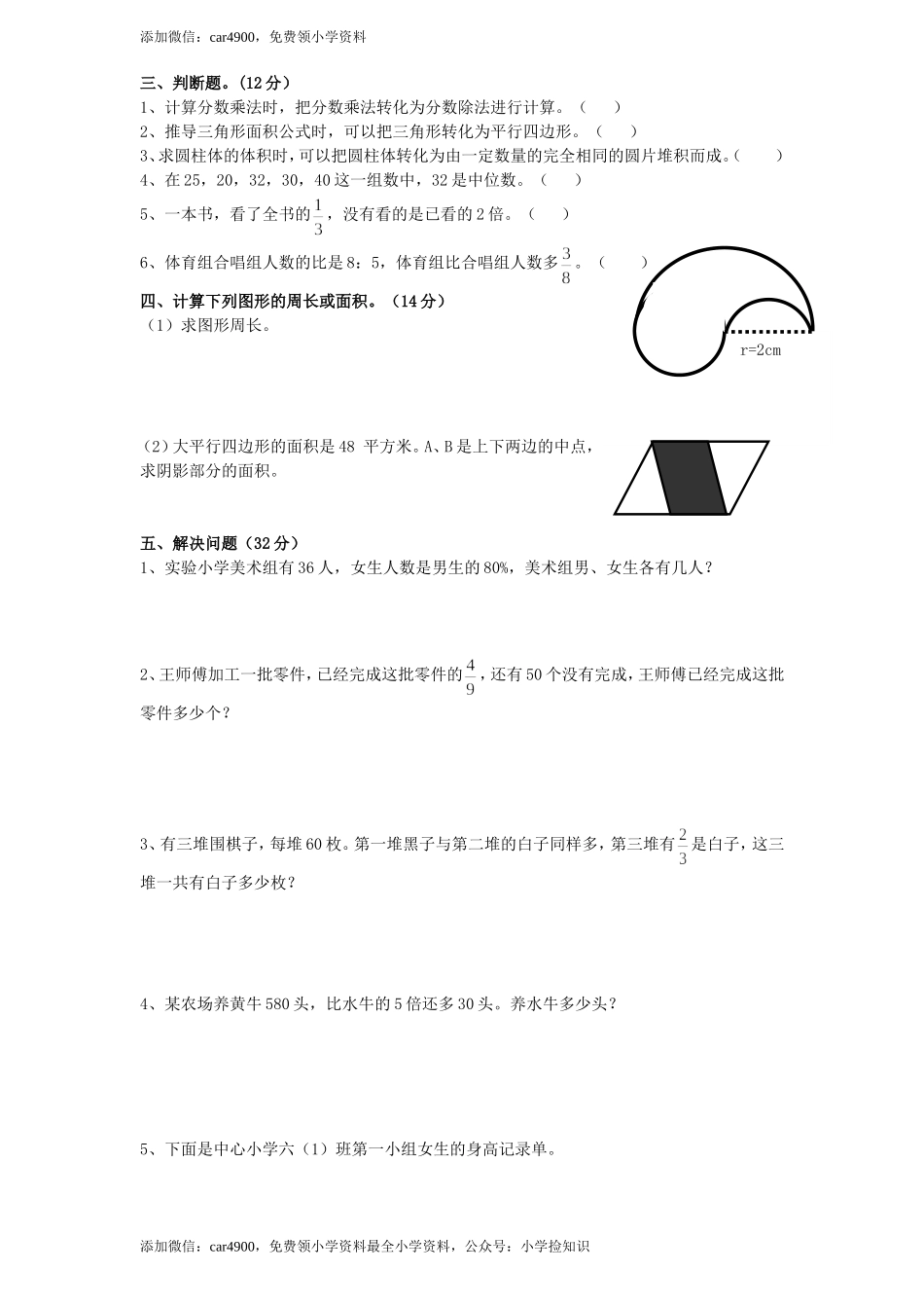 苏教版小学六年级数学下册第3单元《解决问题的策略》综合练习题（1）附答案（网资源）.doc_第2页