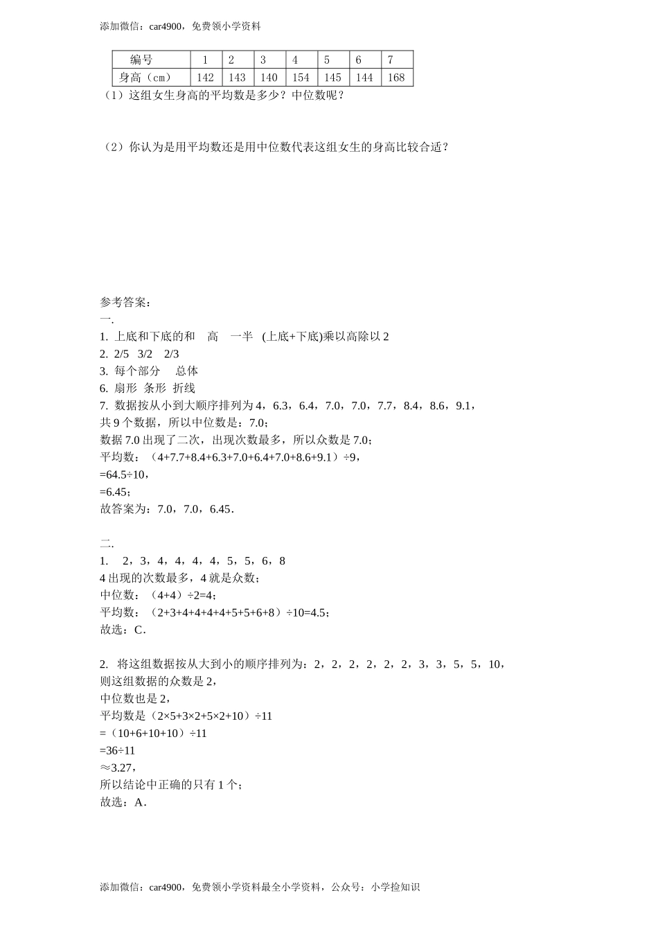 苏教版小学六年级数学下册第3单元《解决问题的策略》综合练习题（1）附答案（网资源）.doc_第3页