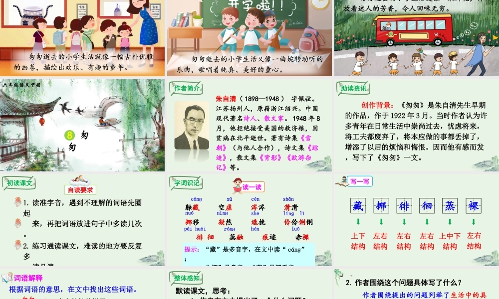 8 匆匆人教 PPT（部编版）.ppt