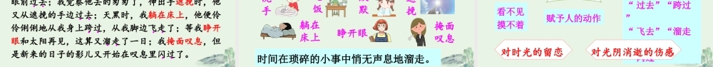 8 匆匆人教 PPT（部编版）.ppt