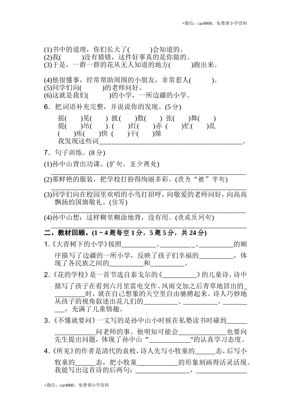 三年级上语文单元测试-第一单元-人教（部编版）（含答案）.doc_第2页