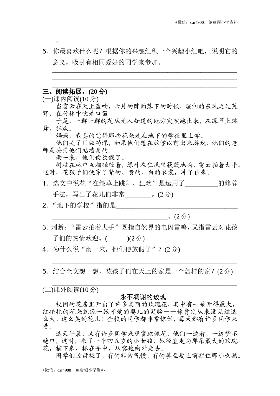 三年级上语文单元测试-第一单元-人教（部编版）（含答案）.doc_第3页