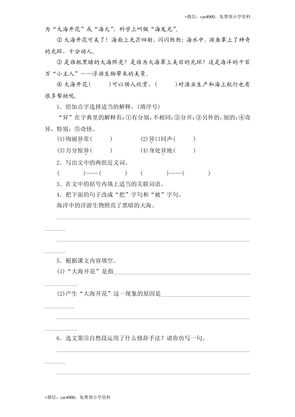 苏教版小学三年级语文下册第4单元课时同步练习-11赶海（2）附答案.doc_第2页
