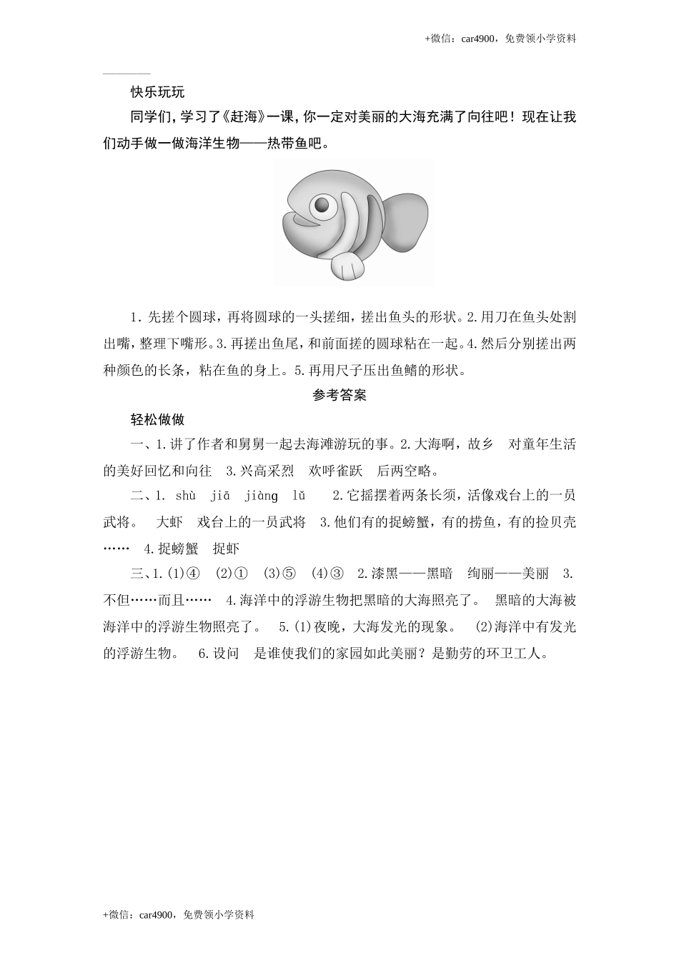 苏教版小学三年级语文下册第4单元课时同步练习-11赶海（2）附答案.doc_第3页