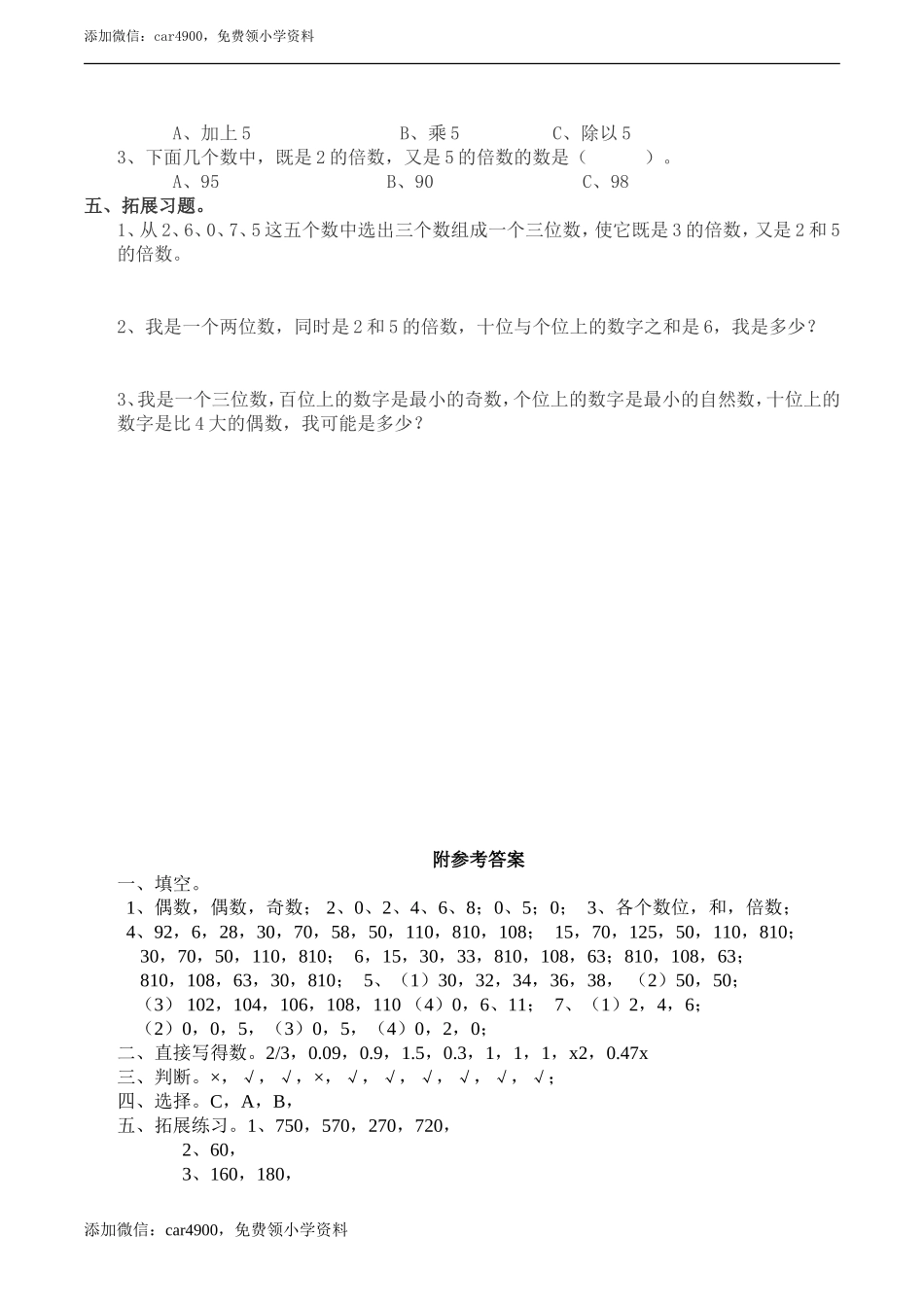 小学五年级数学(下）《2、3、5的倍数特征》测试题.doc_第2页