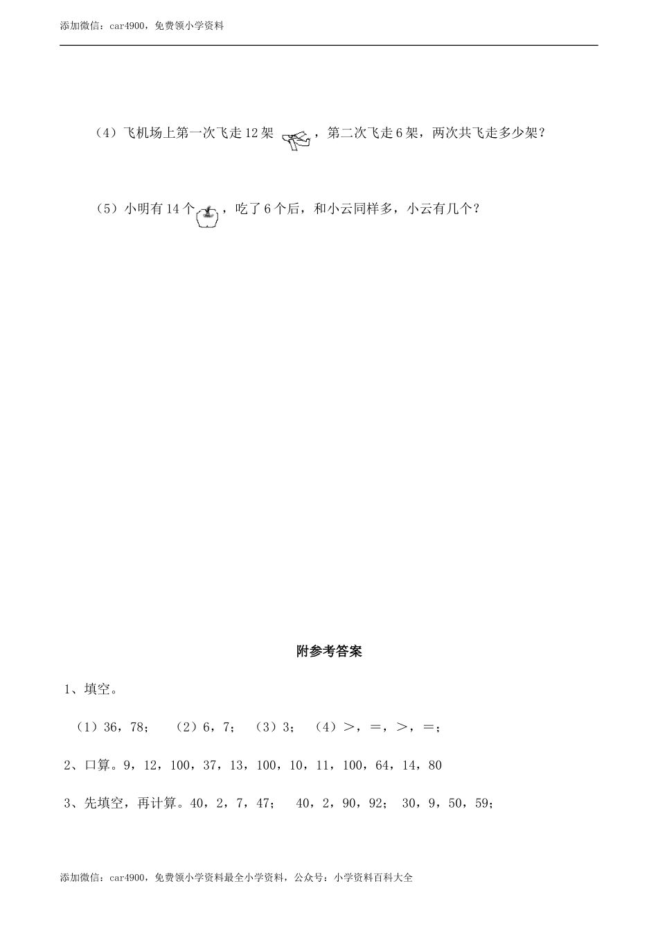 小学一年级数学（下）《百以内加减法（二）》练习 .doc_第2页
