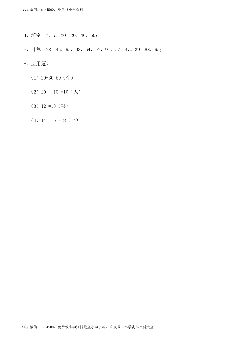 小学一年级数学（下）《百以内加减法（二）》练习 .doc_第3页