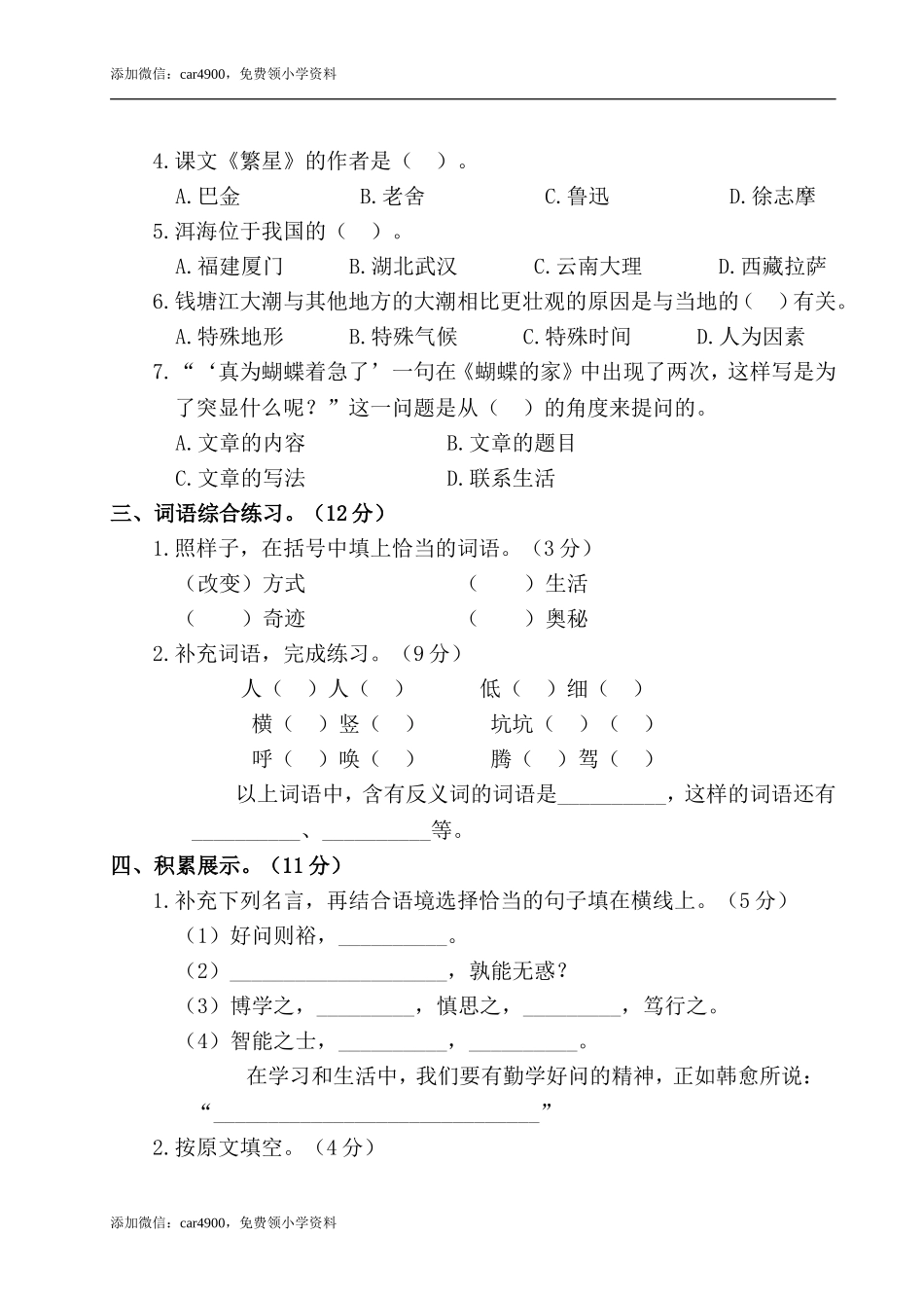 四年级上册语文试题-第一阶段月考卷（有答案）-人教部编版.doc_第2页