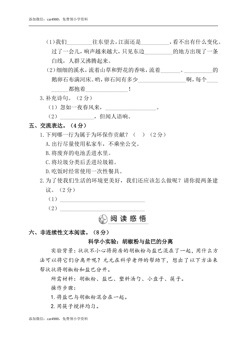 四年级上册语文试题-第一阶段月考卷（有答案）-人教部编版.doc_第3页