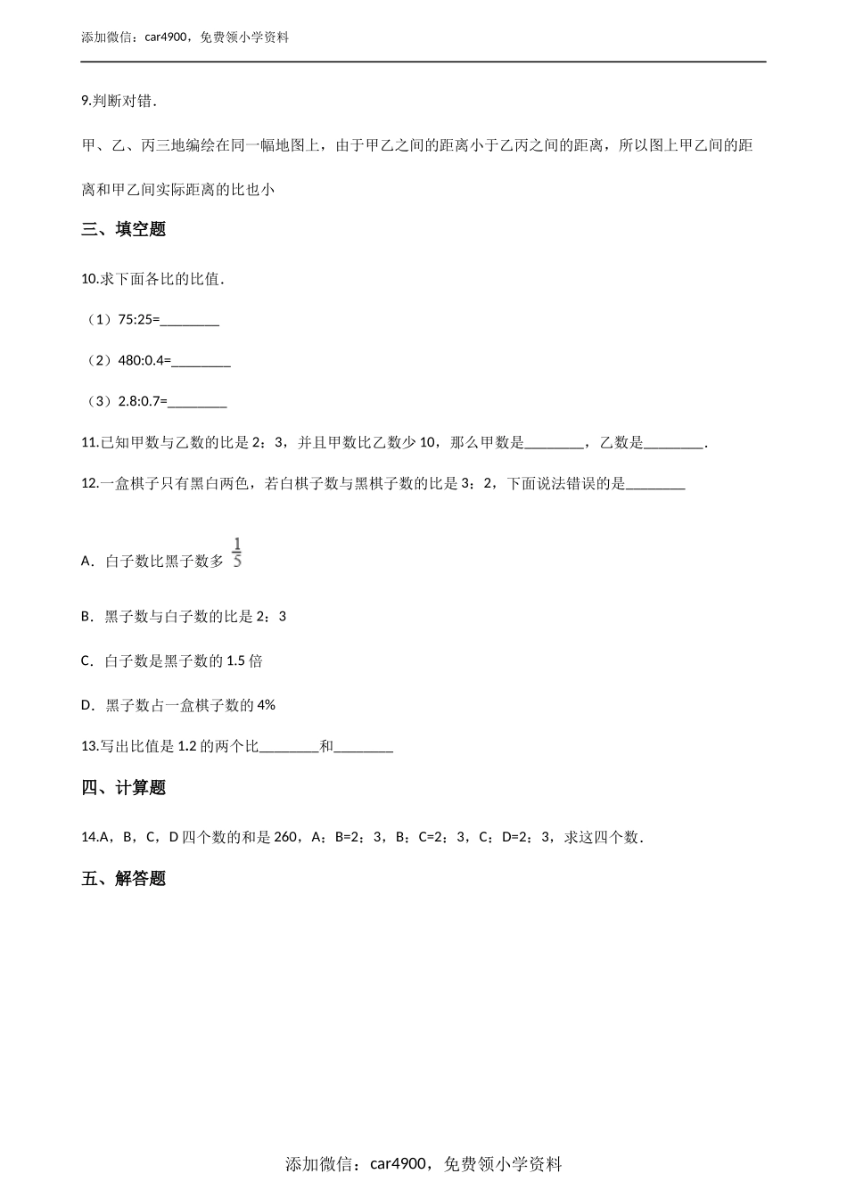 五年级上册数学单元测试-7.比 青岛版（五年制）（含答案）.docx_第2页