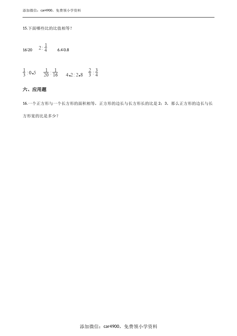 五年级上册数学单元测试-7.比 青岛版（五年制）（含答案）.docx_第3页