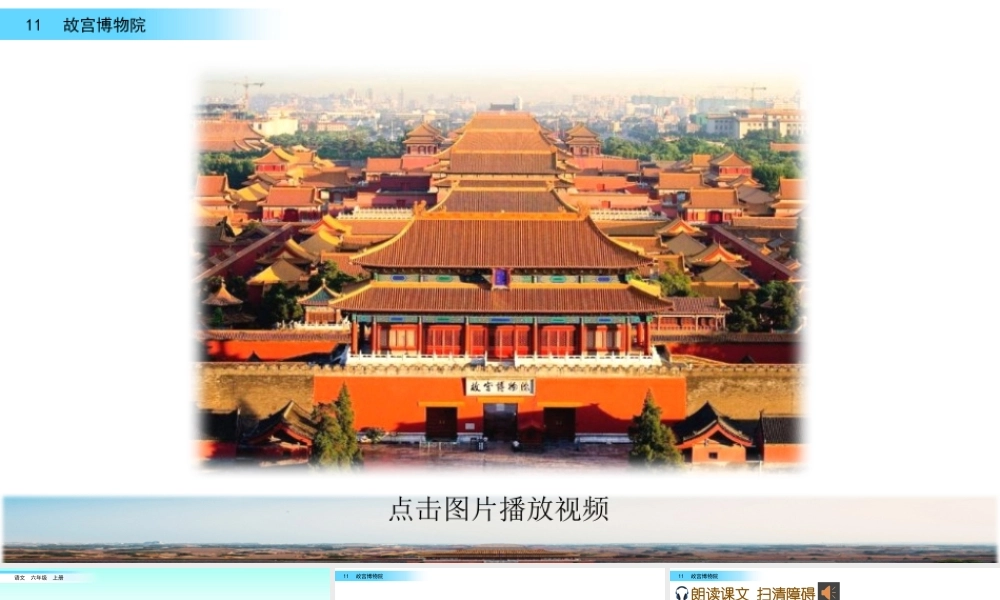 11 故宫博物院.pptx