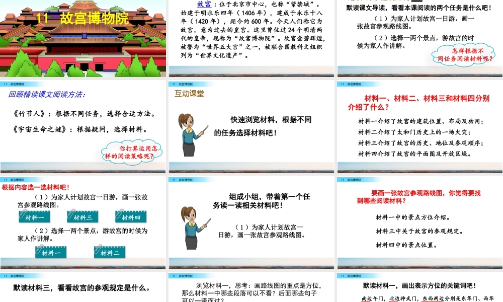 11 故宫博物院.pptx