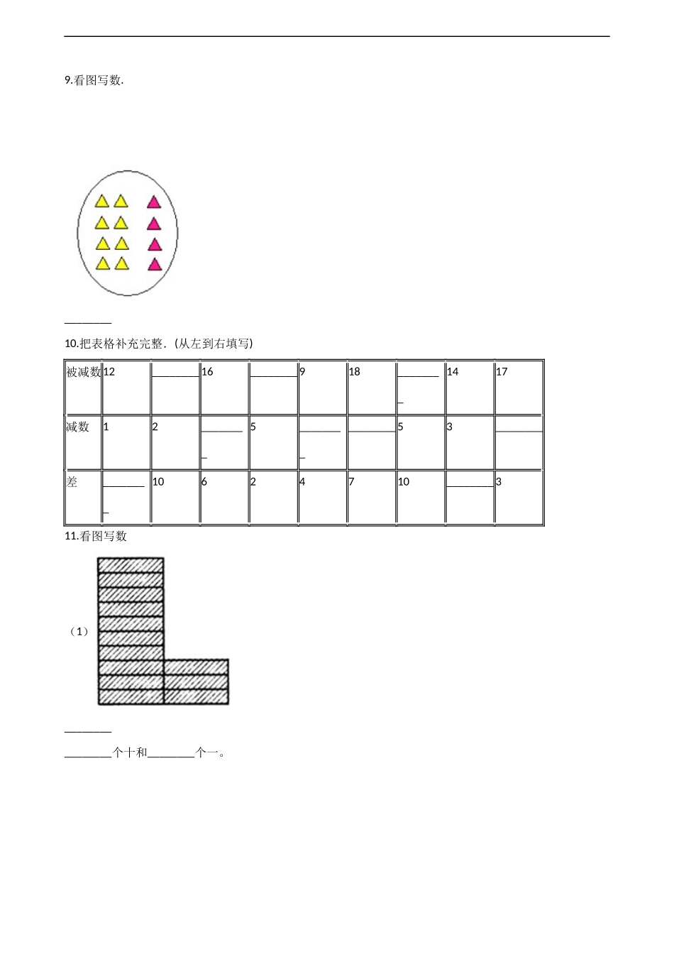 一年级上册数学单元测试-4. 11-20各数的认识 西师大版（2014秋）（含解析）(1).docx_第2页