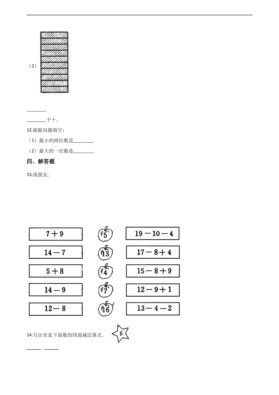 一年级上册数学单元测试-4. 11-20各数的认识 西师大版（2014秋）（含解析）(1).docx_第3页