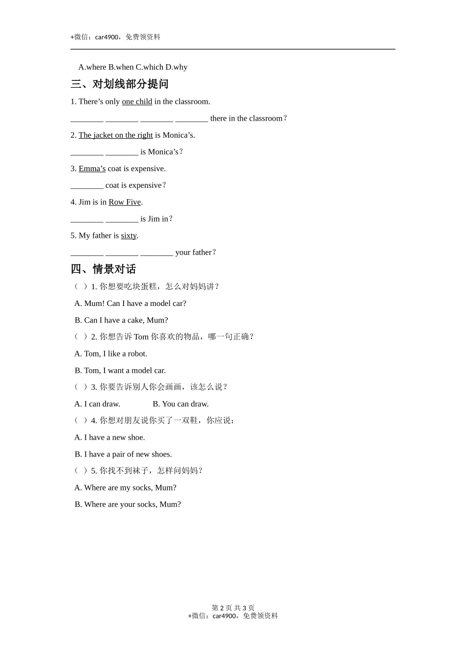 外研版小学英语（一年级起点）三年级下册Module 10 Unit 2 It was there.同步练习2 .doc_第2页