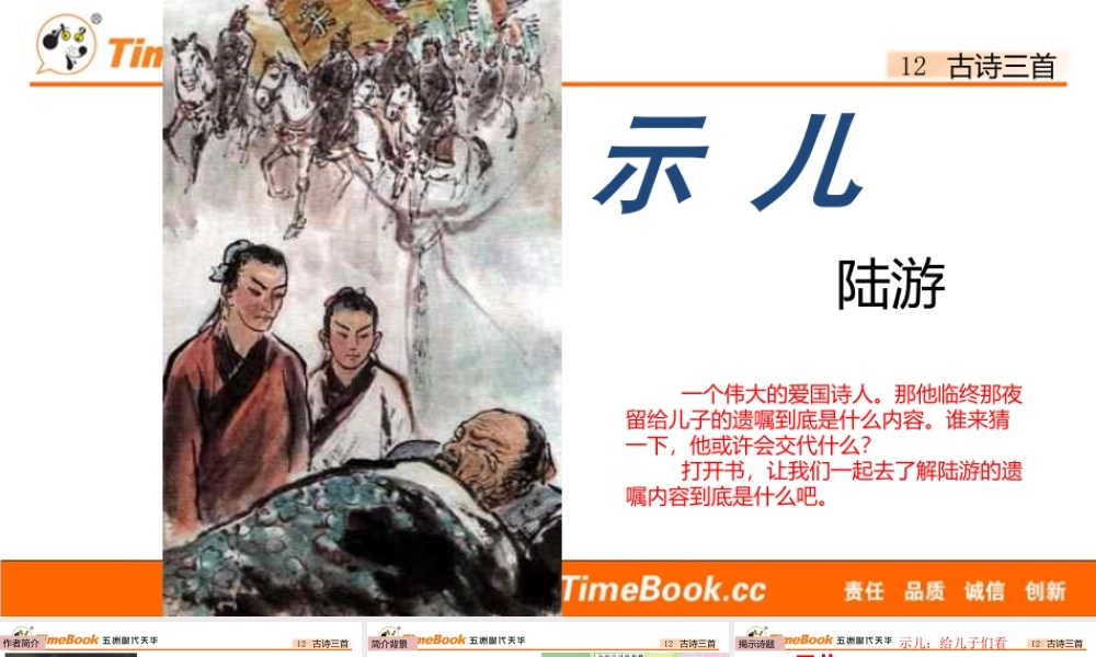 12 古诗三首(1).pptx