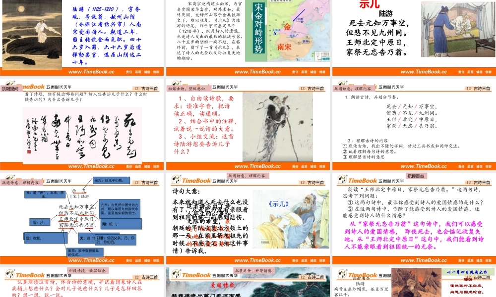 12 古诗三首(1).pptx