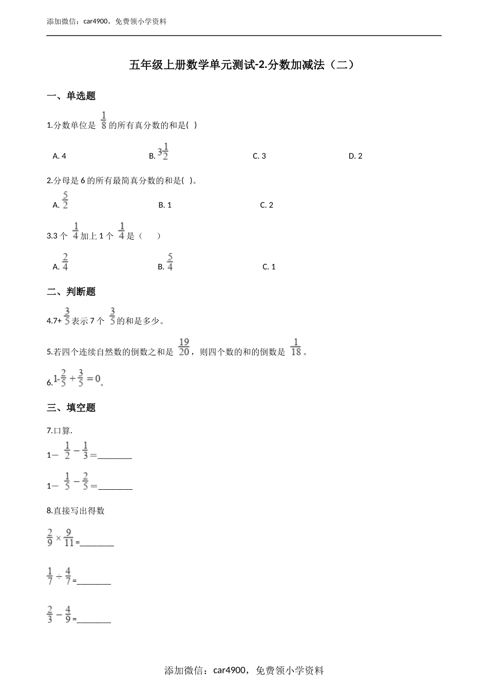 五年级上册数学单元测试-2.分数加减法（二） 青岛版五四制（含解析）.docx_第1页