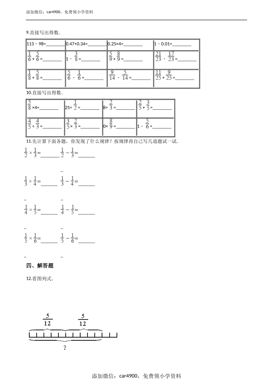 五年级上册数学单元测试-2.分数加减法（二） 青岛版五四制（含解析）.docx_第2页