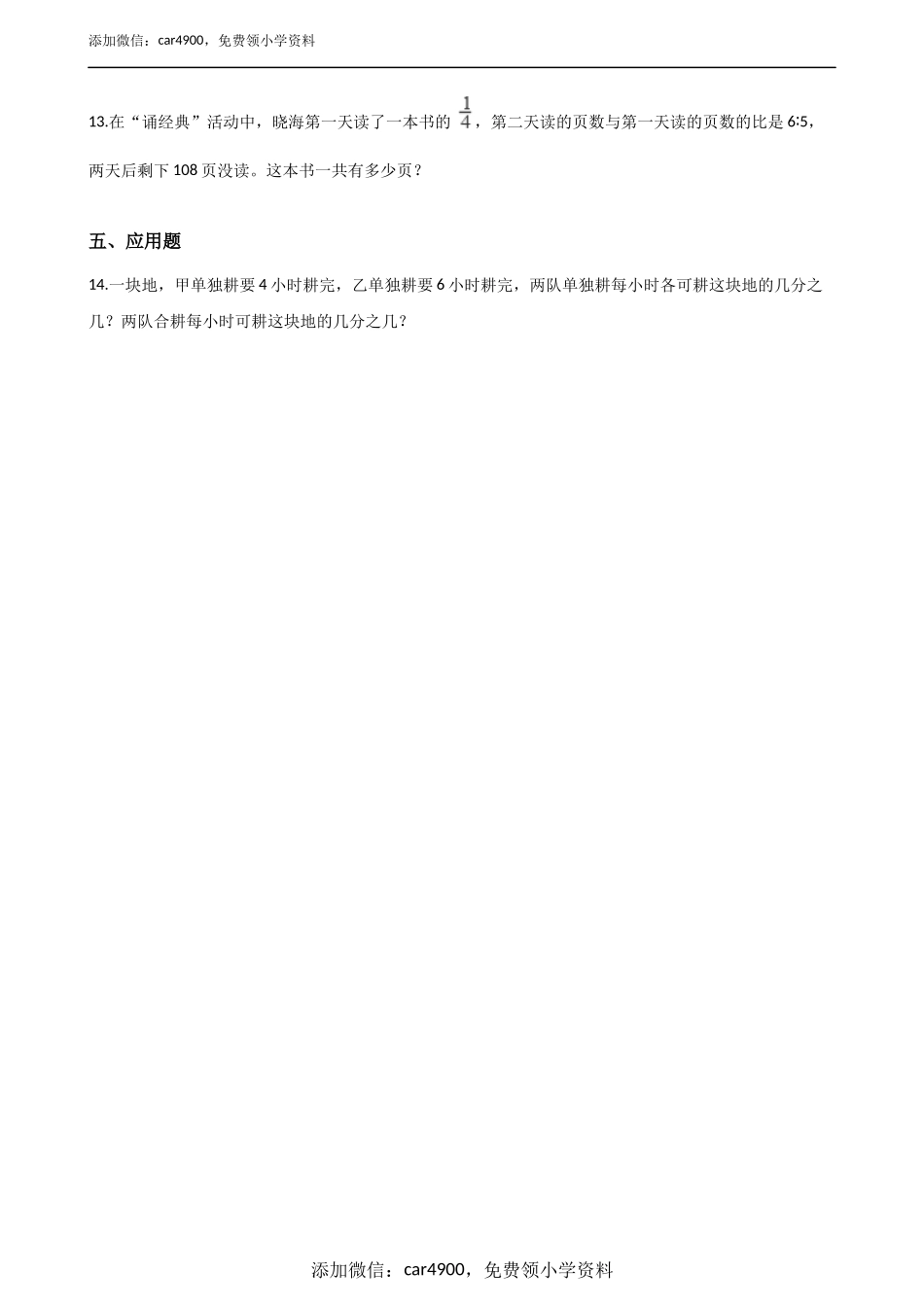 五年级上册数学单元测试-2.分数加减法（二） 青岛版五四制（含解析）.docx_第3页