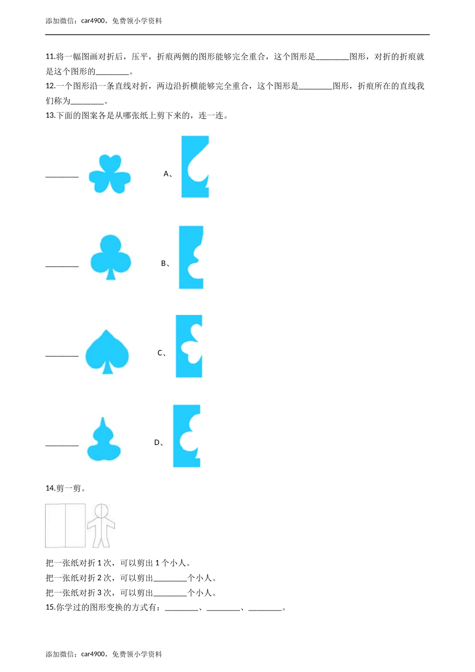 五年级上册数学一课一练-2.3轴对称图形 西师大版（2014秋）（含答案）.docx_第2页