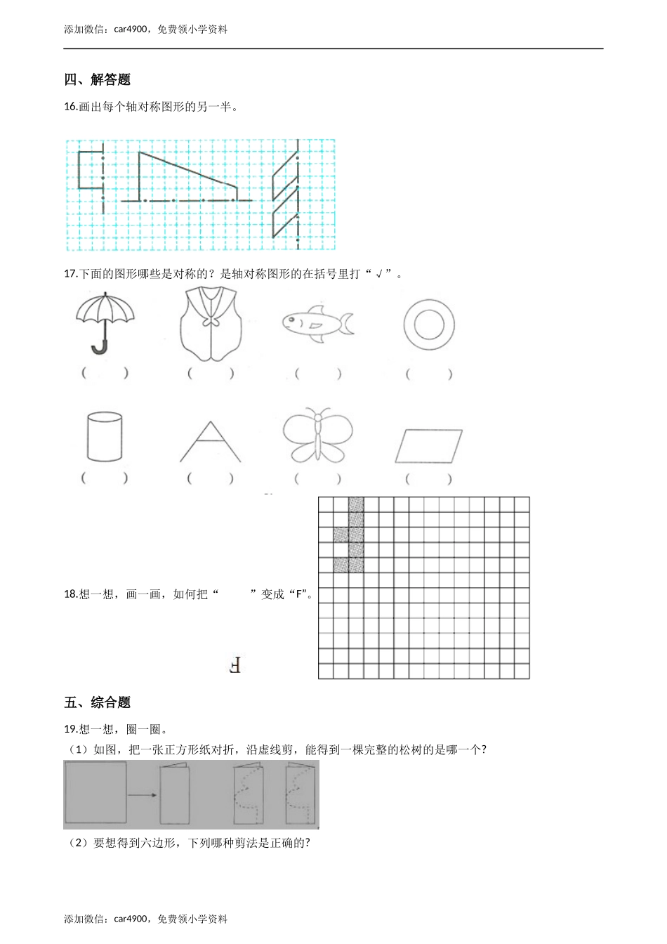 五年级上册数学一课一练-2.3轴对称图形 西师大版（2014秋）（含答案）.docx_第3页