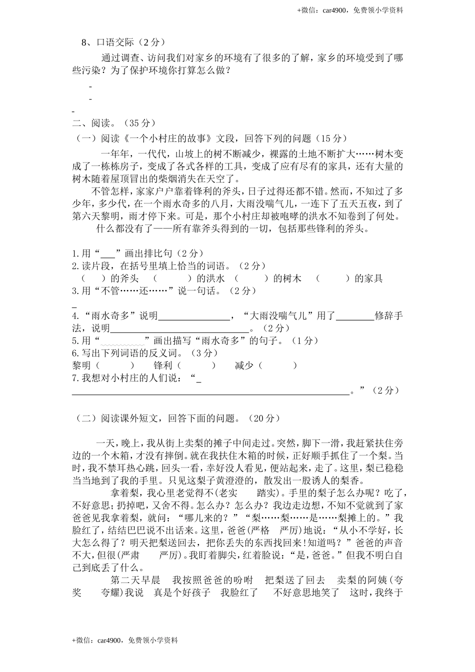 新课标人教版小学三年级语文下册第 2 单元测试卷2带答案.doc_第2页