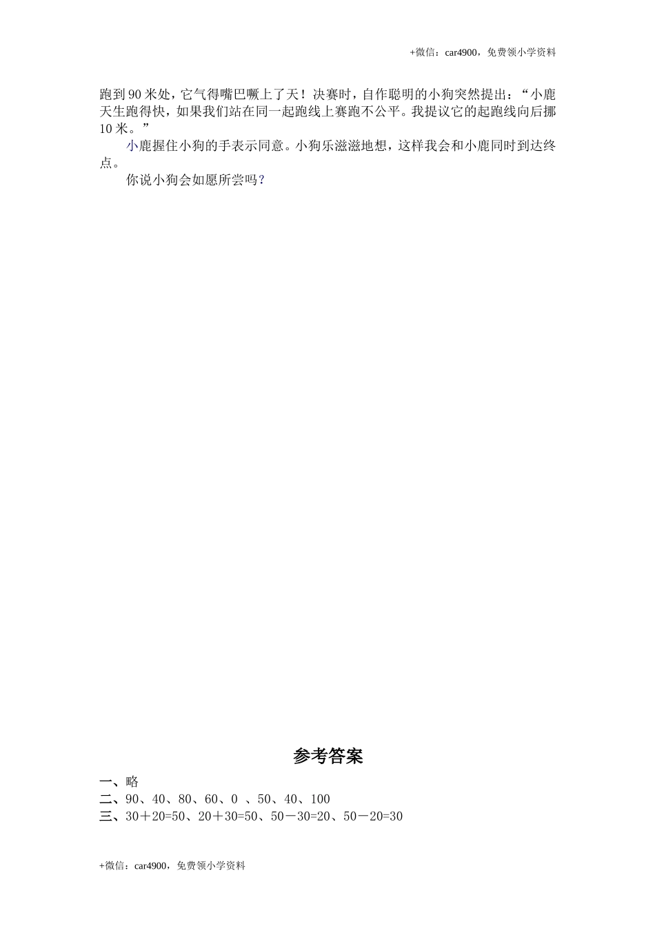 （苏教版）一年级数学下册 整十数加、减整十数及答案 .doc_第3页