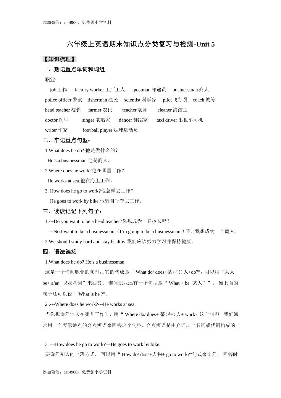 新人教PEP英语 6年级上英语期末知识点分类复习与检测-Unit5（含答案及听力材料）.doc_第1页