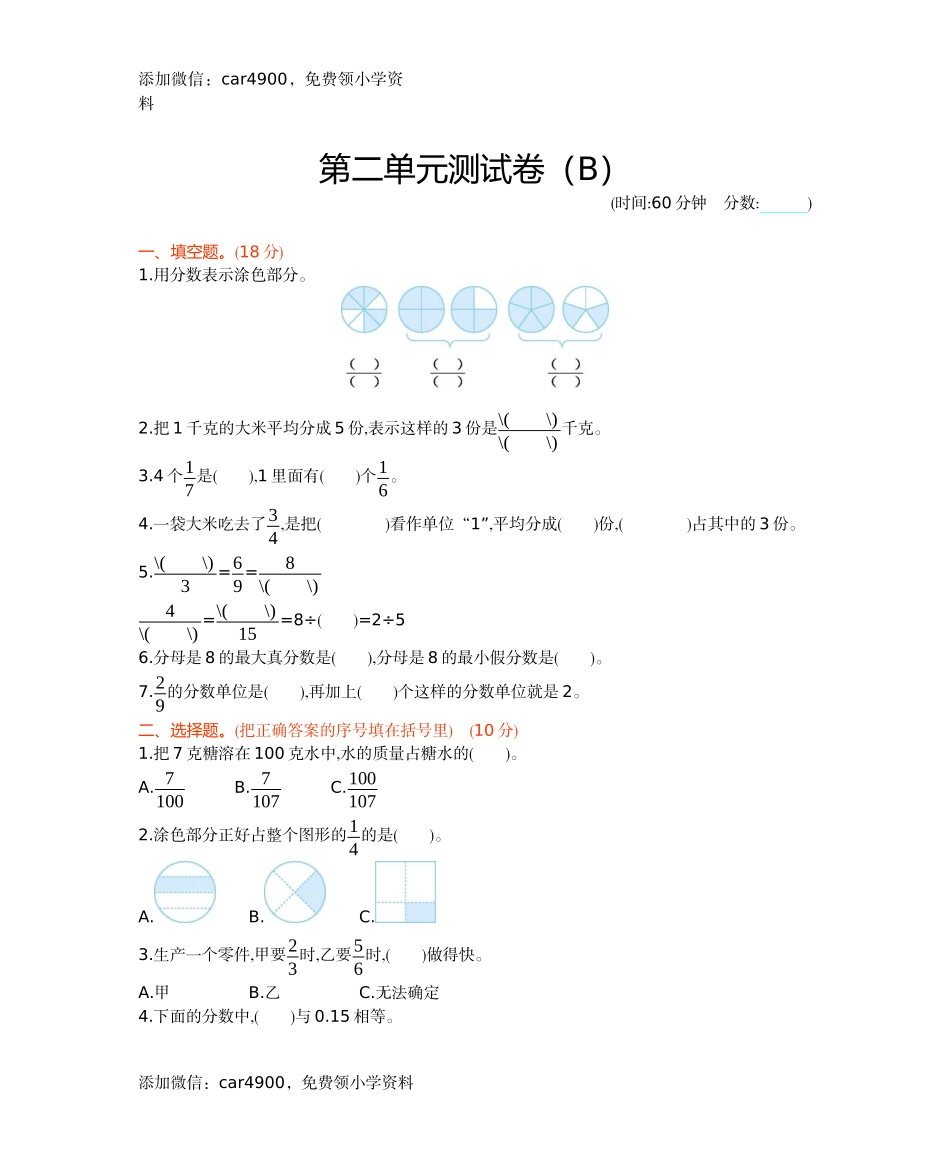 五年级下册数学试题-第二单元测试卷（B） 西师大版（2014秋）（含答案）.docx_第1页
