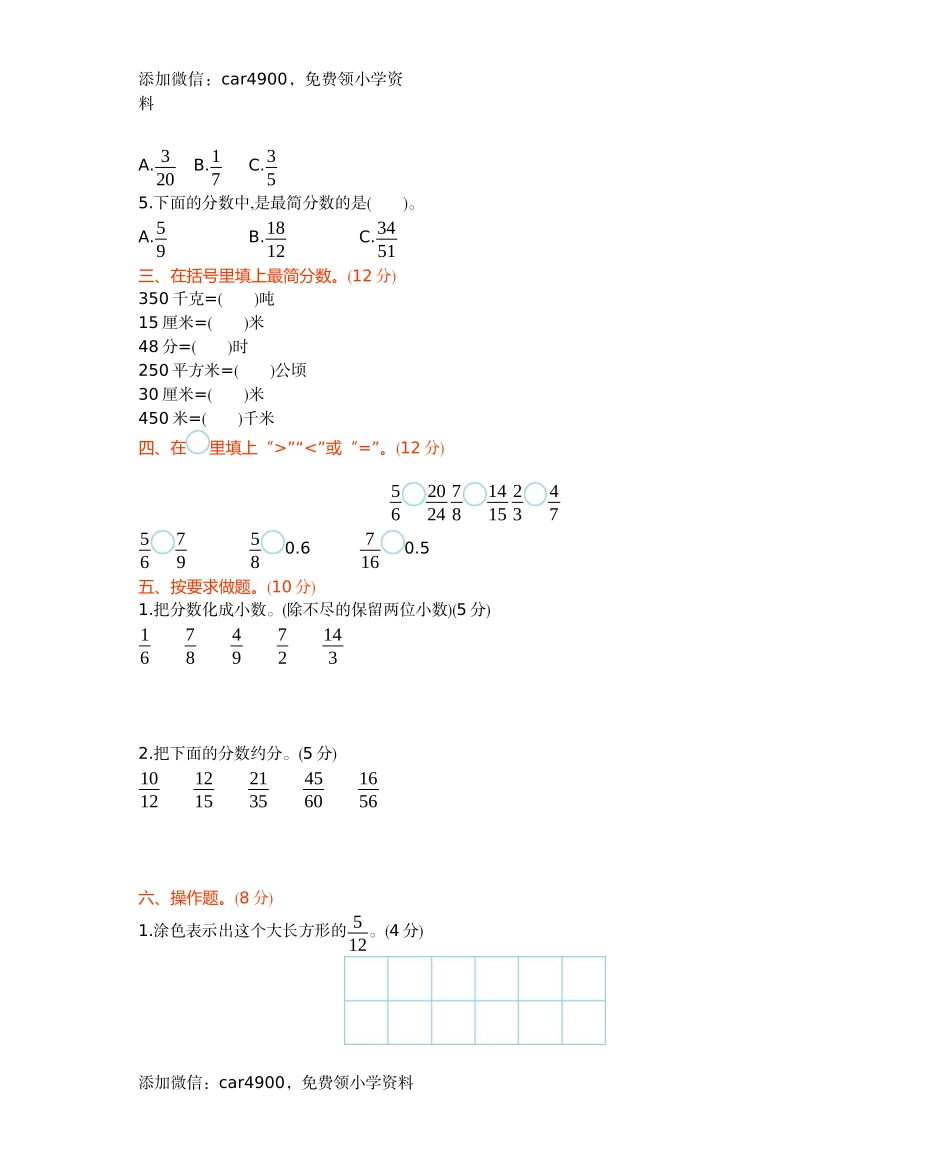 五年级下册数学试题-第二单元测试卷（B） 西师大版（2014秋）（含答案）.docx_第2页