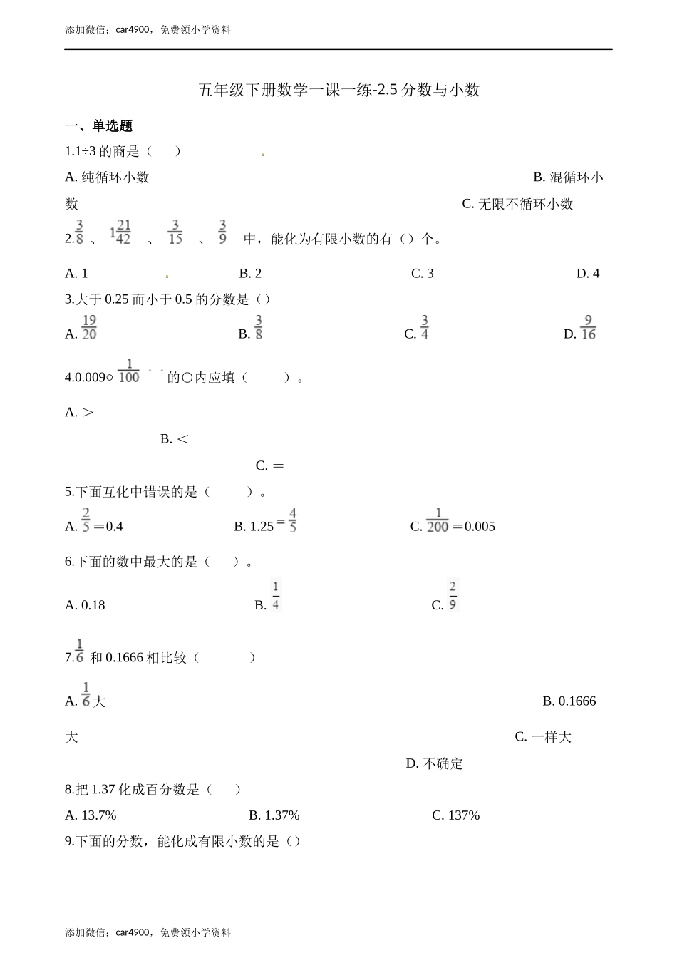 五年级下册数学一课一练-2.5分数与小数∣西师大版（2014秋）（含解析）.docx_第1页
