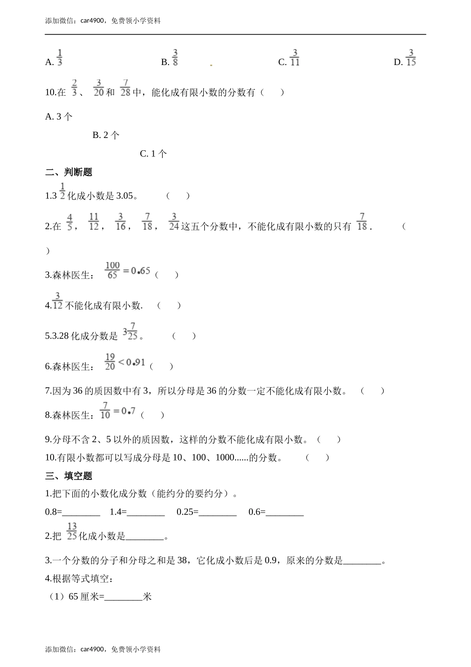 五年级下册数学一课一练-2.5分数与小数∣西师大版（2014秋）（含解析）.docx_第2页