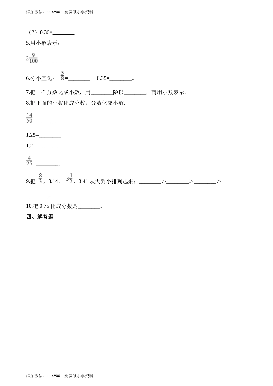 五年级下册数学一课一练-2.5分数与小数∣西师大版（2014秋）（含解析）.docx_第3页