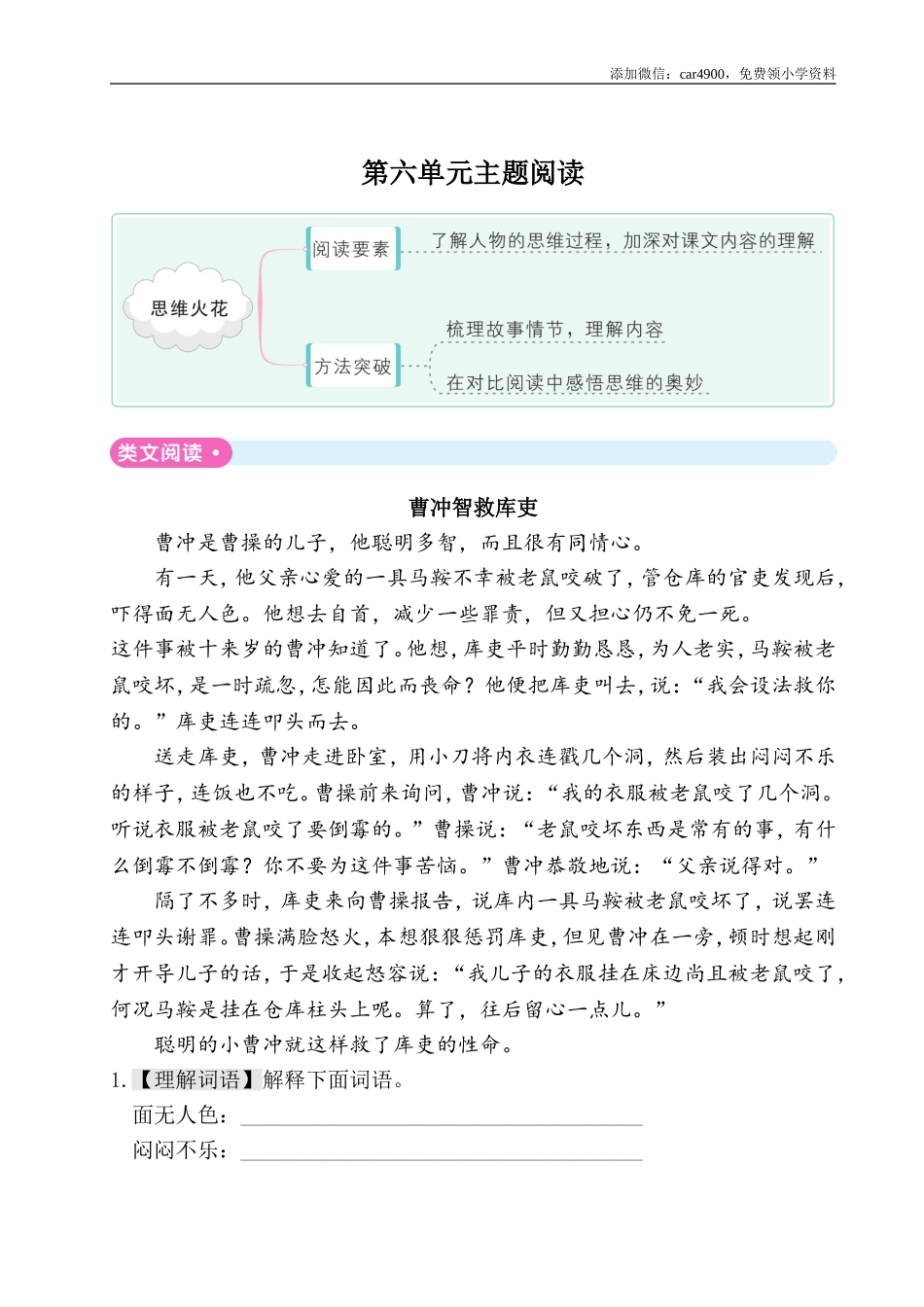 五年级下册语文单元试题- 第六单元主题阅读 人教（部编版）（含答案）.doc_第1页