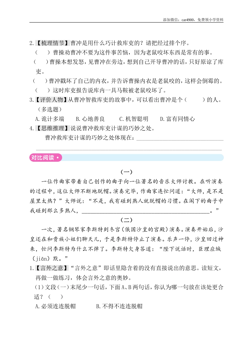 五年级下册语文单元试题- 第六单元主题阅读 人教（部编版）（含答案）.doc_第2页