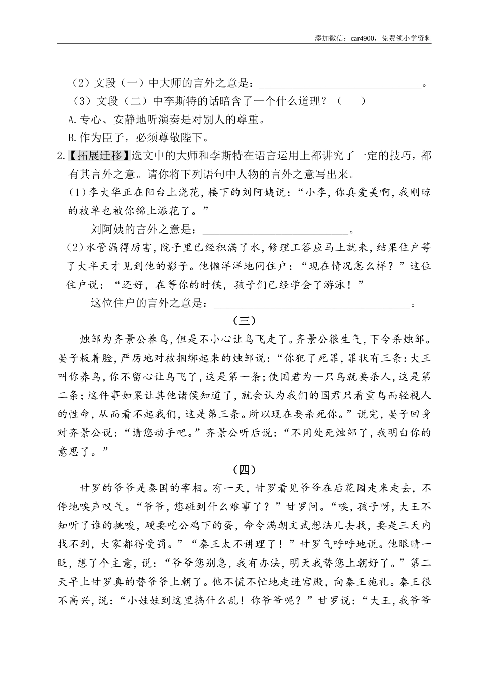 五年级下册语文单元试题- 第六单元主题阅读 人教（部编版）（含答案）.doc_第3页