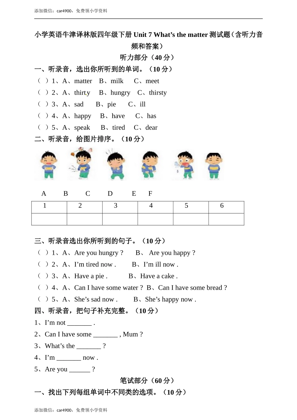 小学英语译林版四年级下册Unit7What’sthematter测试题（含听力音频和答案）.doc_第1页