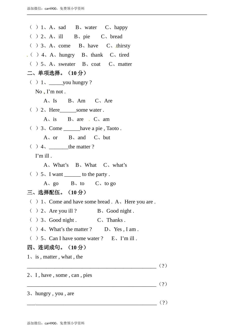 小学英语译林版四年级下册Unit7What’sthematter测试题（含听力音频和答案）.doc_第2页