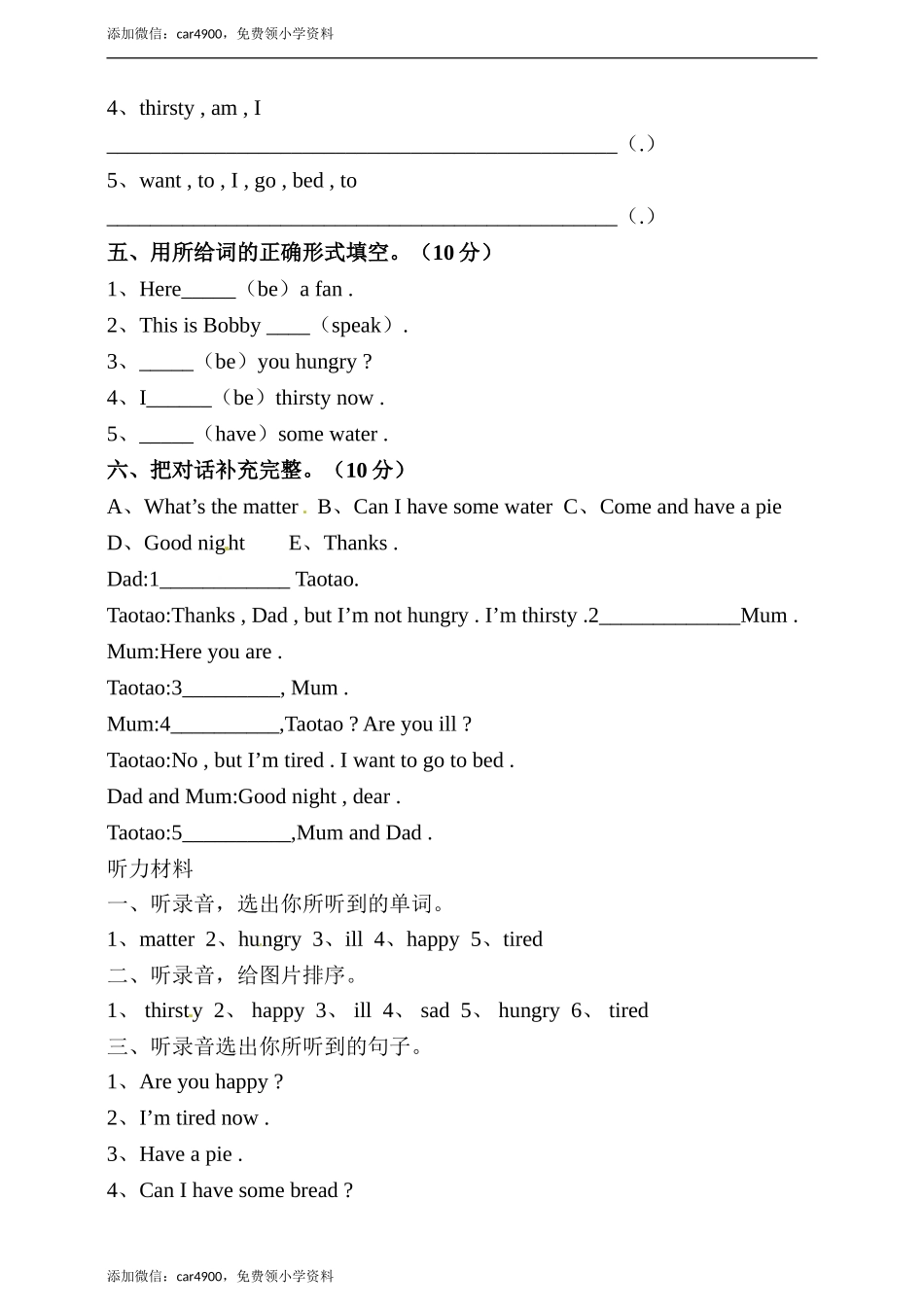 小学英语译林版四年级下册Unit7What’sthematter测试题（含听力音频和答案）.doc_第3页