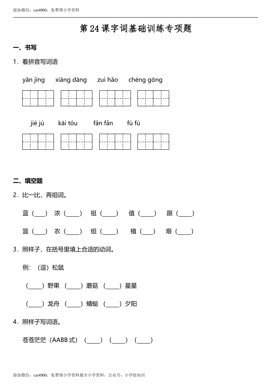 第24课《当世界年纪还小的时候》同步训练题（含答案） .doc_第1页