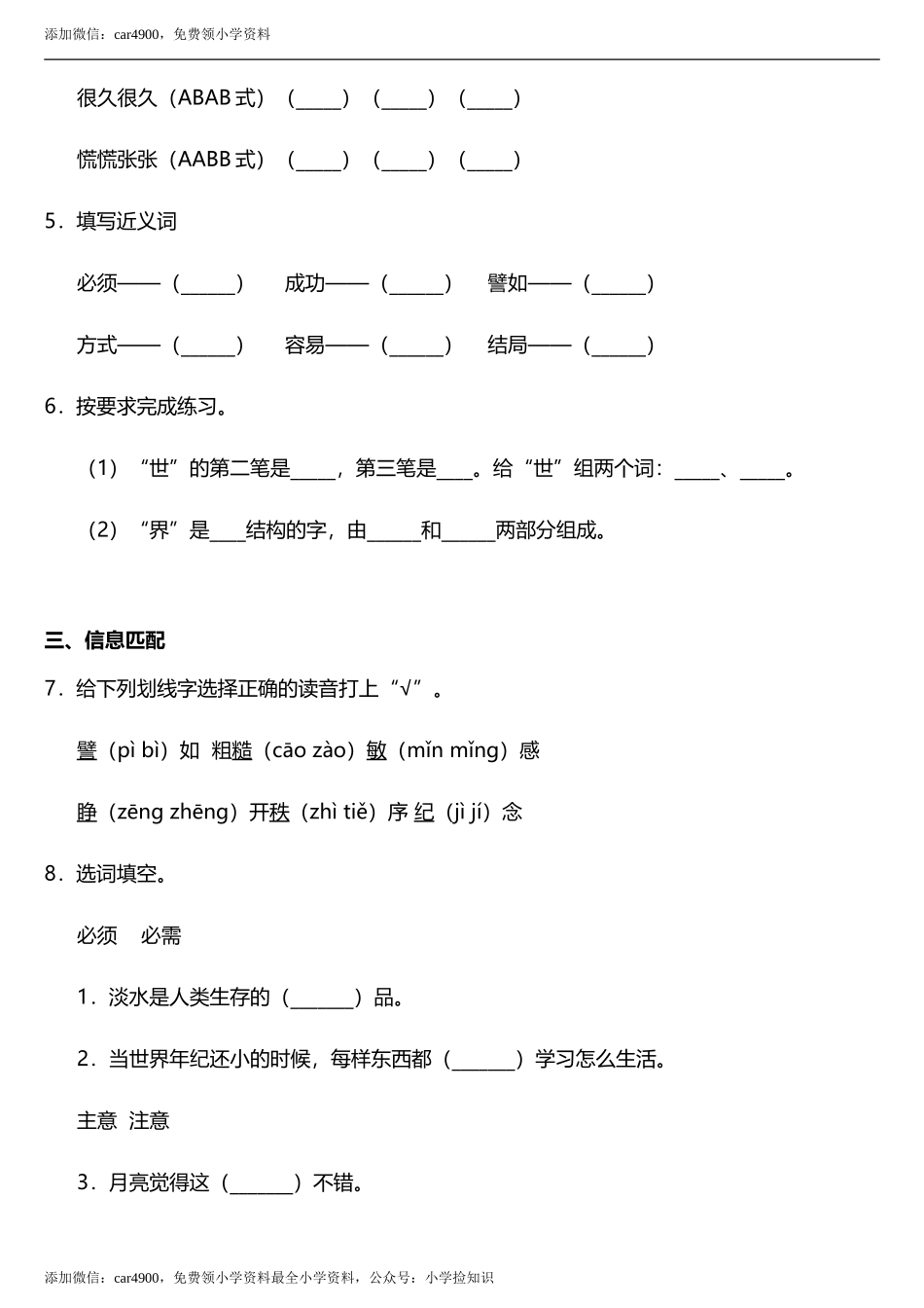 第24课《当世界年纪还小的时候》同步训练题（含答案） .doc_第2页