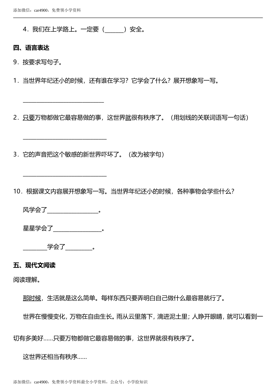 第24课《当世界年纪还小的时候》同步训练题（含答案） .doc_第3页