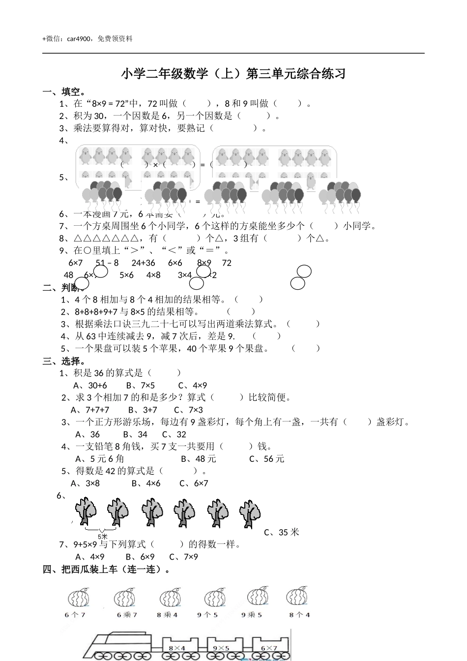 二年级数学上册试题- 第三单元测试卷-西师大版（含答案）.docx_第1页