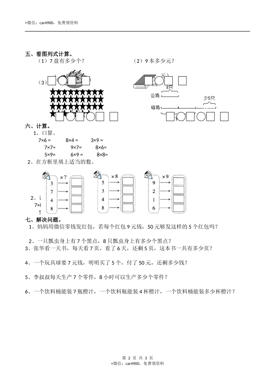 二年级数学上册试题- 第三单元测试卷-西师大版（含答案）.docx_第2页