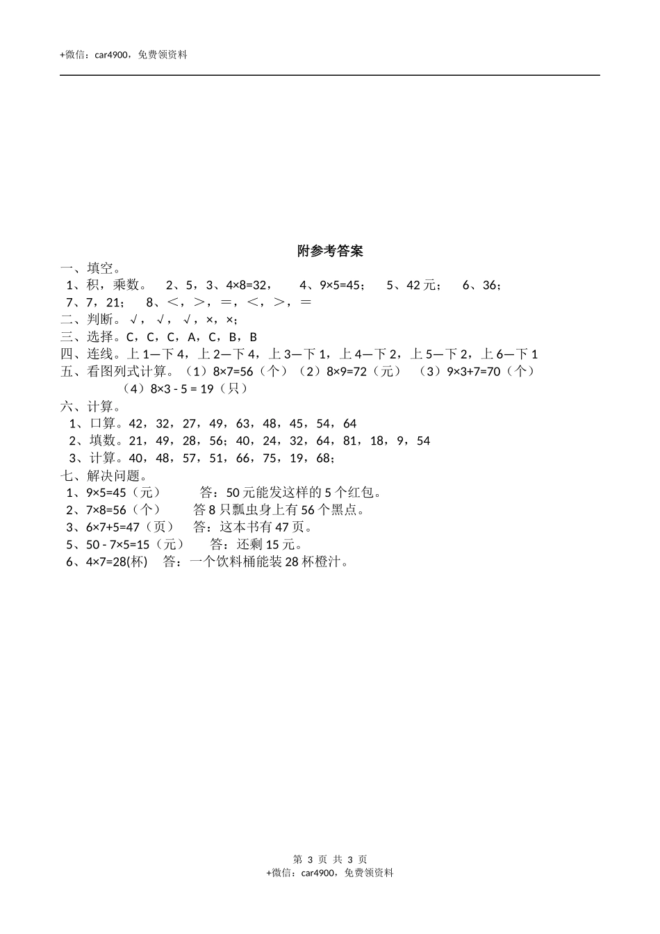 二年级数学上册试题- 第三单元测试卷-西师大版（含答案）.docx_第3页