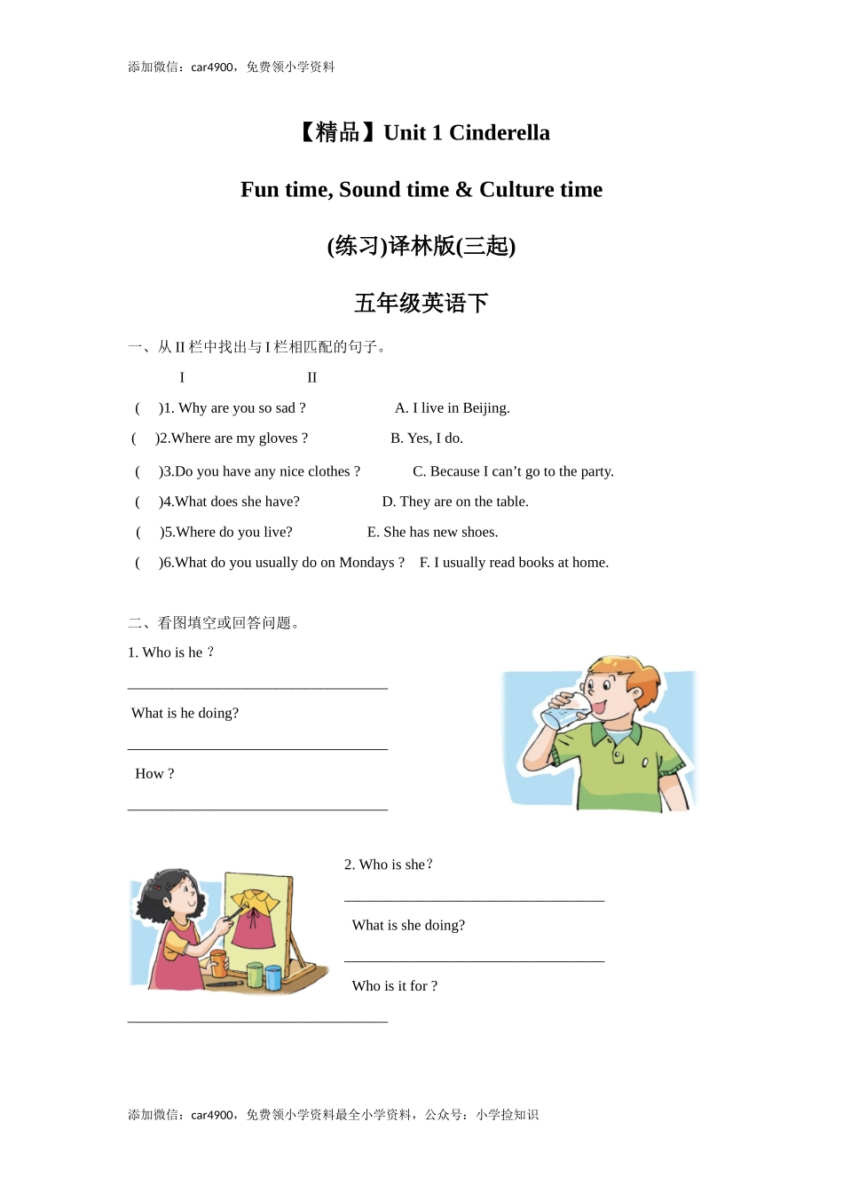 【精品】Unit1Fun time, Sound time & Culture time（练习及解析）-译林版（三起）-五年级英语下册 .doc_第1页